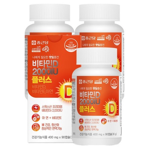 종근당 비타민D 2000IU 플러스 90정, 3개 솔직 후기 | 실사용자 리뷰 분석 - 상품 이미지 1