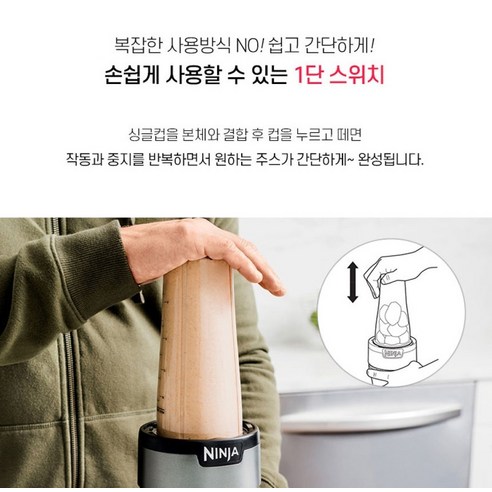 닌자 뉴트리 블렌더 플러스 다용도 믹서기 후기 분석 - 강력한 칼날과 컵 결합 모습