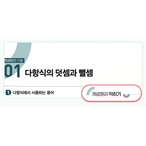 개념원리 고등 공통수학 1(2026):수학의 시작 개념원리 이미지 3