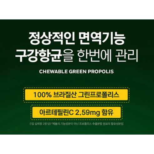 아르테폴리스 라이트 60g 60정, 1개 실사용 후기 | 효과 있을까? - 상품 이미지 3