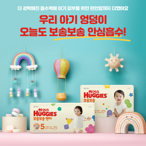 밤새 뽀송, 우리 아기 꿀잠 책임지는 하기스 NEW 보송보송 기저귀!