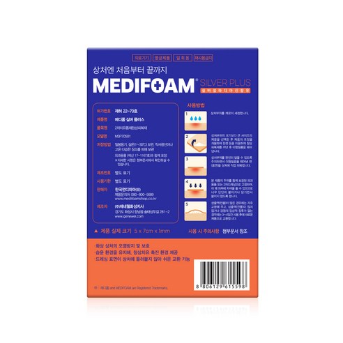 메디폼 실버플러스 밴드 이미지 2