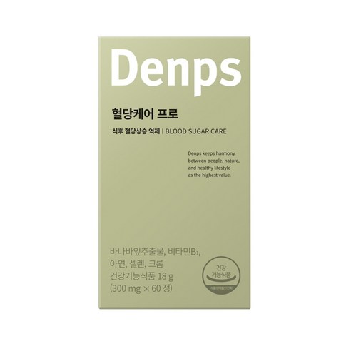 덴프스 혈당케어 프로 60정, 3개 맛있게 먹은 솔직 후기 - 상품 이미지 2
