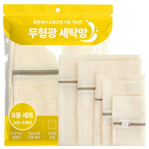 생각하는집 무형광 세탁망 빨래망 5종 세트, 1세트, 아이보리