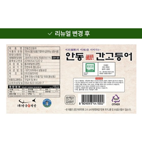 청어당 안동 간고등어 (냉동) 후기 분석 - 최종 패키징 구성