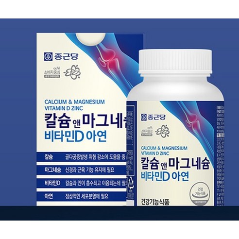 뼈 건강부터 활력까지, 종근당 칼슘 마그네슘 비타민D 아연으로 챙기는 똑똑한 습관