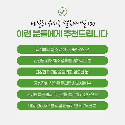 어바웃네이처 데일리 유기농 컬리케일 100 30포 30g, 1개 맛있게 먹은 솔직 후기 - 상품 이미지 3