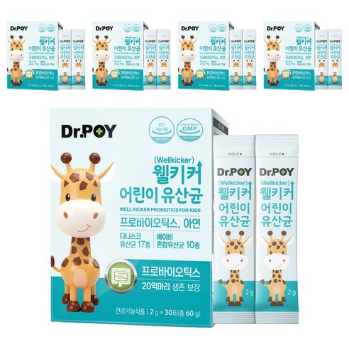 닥터포이 웰키커 어린이 유산균 30회분, 5개 맛있게 먹은 솔직 후기 - 상품 이미지 1