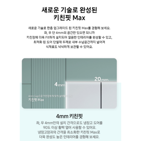 삼성전자 Bespoke AI 키친핏 640L 4도어 냉장고 방문설치 이미지 4