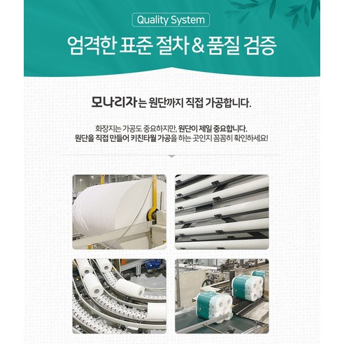 모나리자 네이처블랑 에어볼 키친타올 150매, 4개 이미지 4