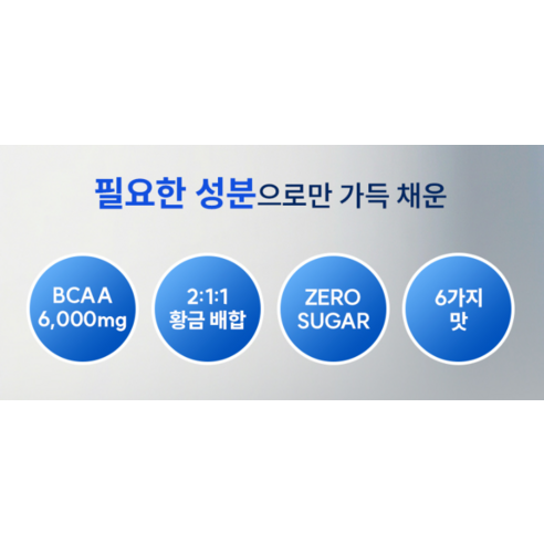 뉴트리코스트 BCAA 파우더 라즈베리 레모네이드향 546g, 1개 맛있게 먹은 솔직 후기 - 상품 이미지 4