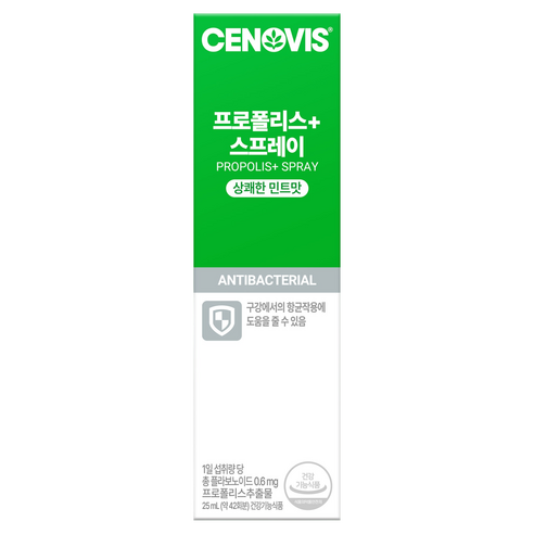 세노비스 프로폴리스 스프레이 25ml, 1개 실사용 후기 | 효과 있을까? 썸네일
