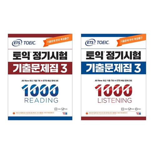 ETS 토익 정기시험 기출문제집 1000 Vol 3 READING(리딩) + Listening (리스닝) - 기출문제/모의고사 | 쿠팡