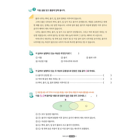 하루 한장 독해 이미지 4