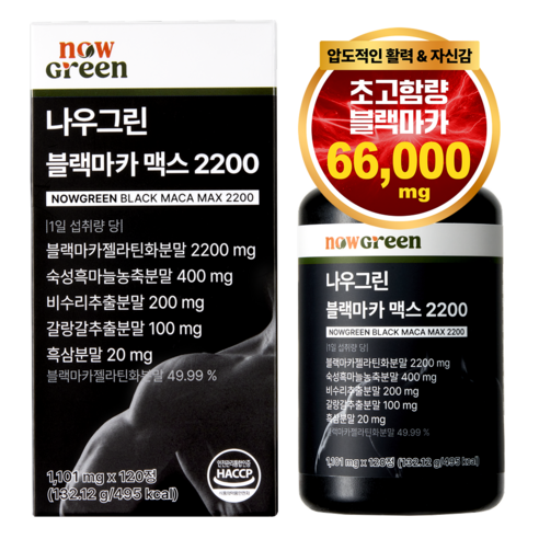 나우그린 정품 블랙마카 맥스 2200 120정, 1개 맛있게 먹은 솔직 후기 썸네일