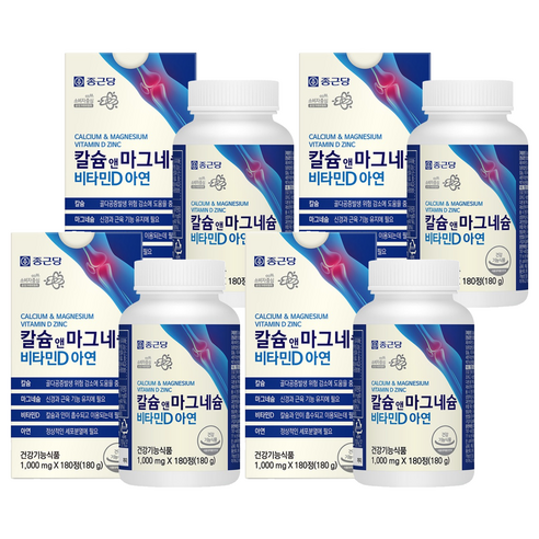 종근당 칼슘 앤 마그네슘 비타민D 아연 180정, 4개 실사용 후기 | 효과 있을까? - 상품 이미지 1