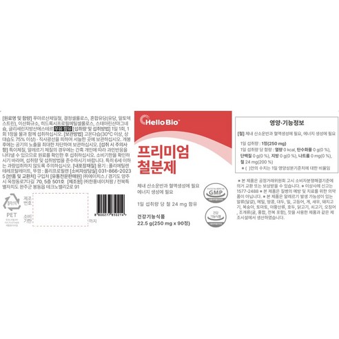 헬로바이오 프리미엄 철분제 90정, 2개 실사용 후기 | 효과 있을까? - 상품 이미지 2