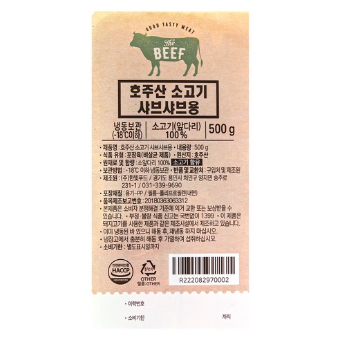 샤브샤브용 냉동 고기를 활용한 최종 완성 요리 사진