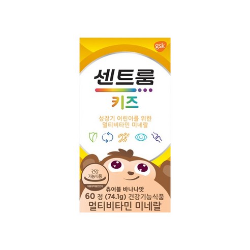 센트룸 키즈 멀티비타민 미네랄 60정, 1개 실사용 후기 | 효과 있을까? - 상품 이미지 2