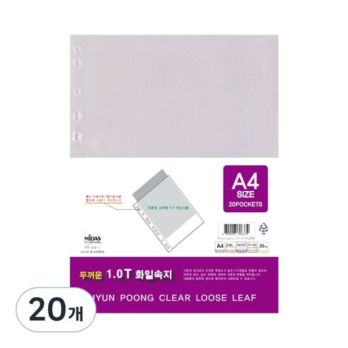 마이다스 1.0T 두꺼운 화일속지 A4 백색, 20개, 20매입