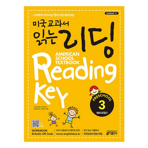 미국교과서 읽는 리딩 Reading Key Preschool 예비과정편, 3, 키출판사