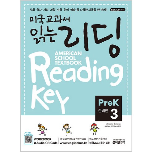 미국교과서 읽는 리딩 Reading Key 준비편, PreK3, 키출판사