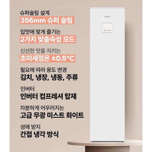 하이얼 산요 아쿠아 슈퍼 슬림 121L 스탠드형 1도어 김치냉장고 방문설... 개봉기 | 실사용 후기 - 상품 이미지 4