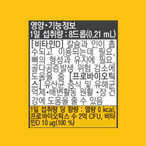 비오비타 유아 배배 유산균 드롭스D 7.5ml, 1개 맛있게 먹은 솔직 후기 - 상품 이미지 2