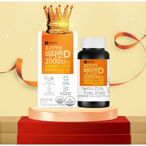 종근당건강 비타민D 2000IU 90정, 2개 솔직 후기 | 실사용자 리뷰 분석 - 상품 이미지 4