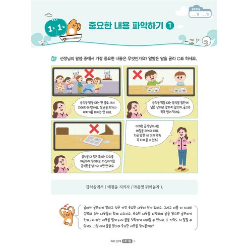 2024 하루 한장 독해 이미지 4