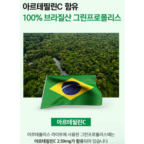 아르테폴리스 라이트 60g 60정, 1개 실사용 후기 | 효과 있을까? - 상품 이미지 4