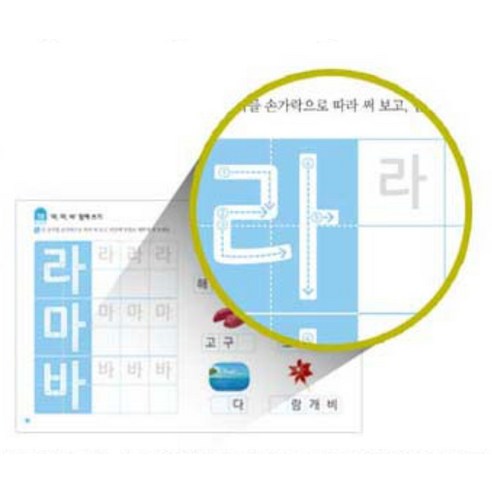 한글떼기 가나다 유아 (개정판) 솔직 독서 후기 | 읽어볼 만할까? - 상품 이미지 4