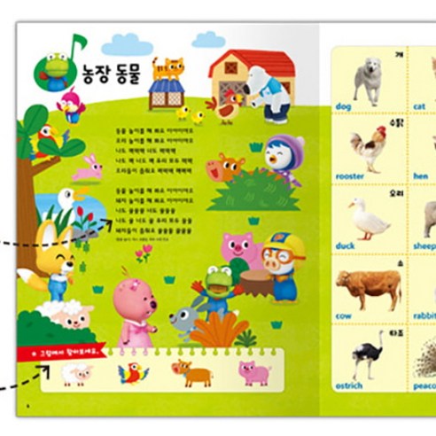 뽀로로 영재사운드북 600:영어와 한글 단어를 듣고 퀴즈도 풀며 재미있게 배우는 이미지 4