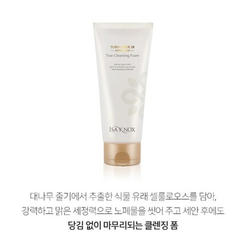 이자녹스 엑스투디투 턴오버 28 클렌징 폼 이미지 4
