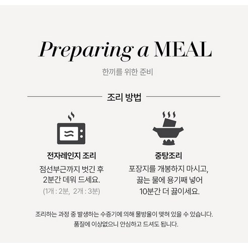 더미식 귀리쌀밥 식사 준비 모습