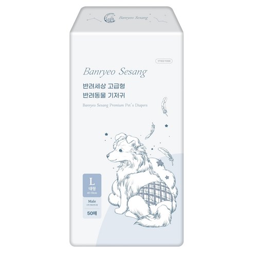 반려세상 고급형 반려동물 기저귀 수컷 강아지용, 대형, 50개입, 1개