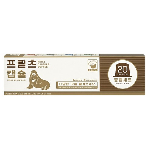 프릳츠 네스프레소 호환 캡슐커피 종합세트, 5.5g, 20개입, 1개