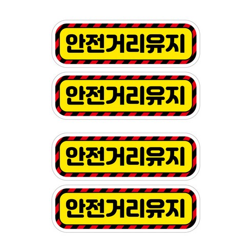 뭉키데코 고휘도 안전거리유지 반사스티커 소형 안전거리 유지하기 02, 혼합색상, 2세트