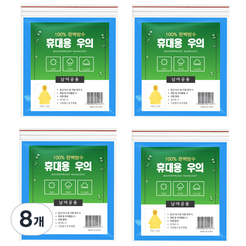 공유 일회용 우비 FREE, 블루, 8개