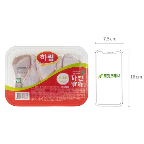 하림 무항생제 닭다리 북채 신선도 유지를 위한 포장 상태