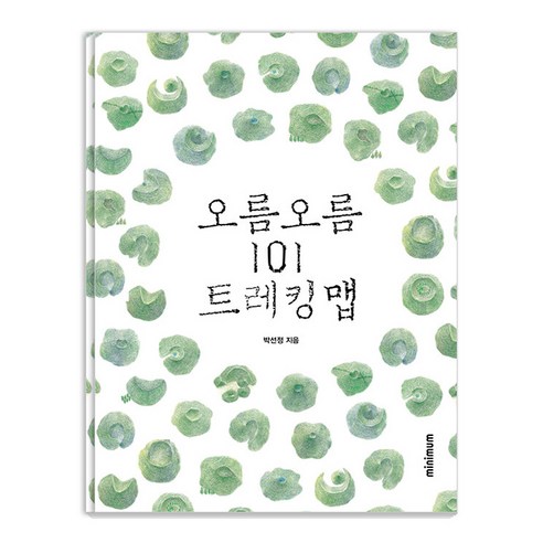 오름 오름 101 트레킹 맵 (양장)