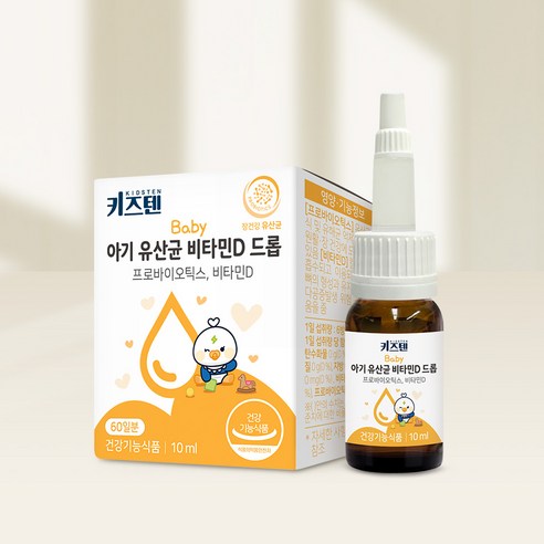 키즈텐 아기 유산균 비타민D 드롭 10ml, 1개 맛있게 먹은 솔직 후기 - 상품 이미지 4