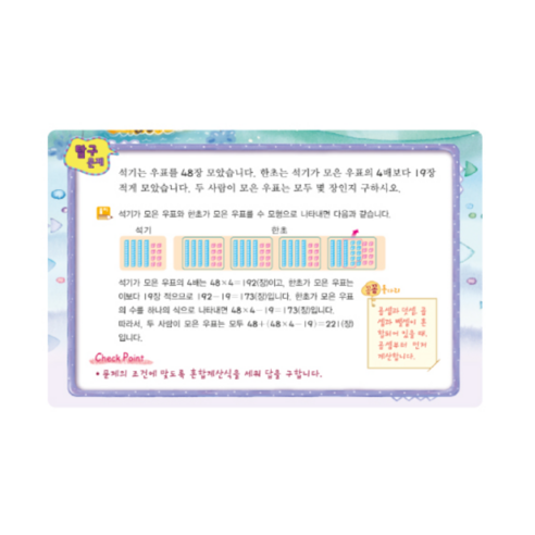 꼭 알아야 할 수학문장제 이미지 2