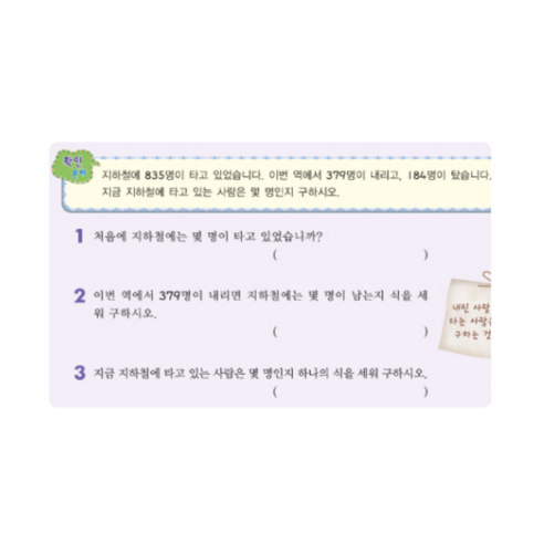 꼭 알아야 할 수학문장제 이미지 3