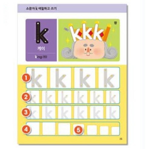 재미있고 빠른 알파벳 쓰기:14일 만에 깨치는 알파벳 쓰기 육아맘 솔직 후기 | 실사용 리뷰 - 상품 이미지 4
