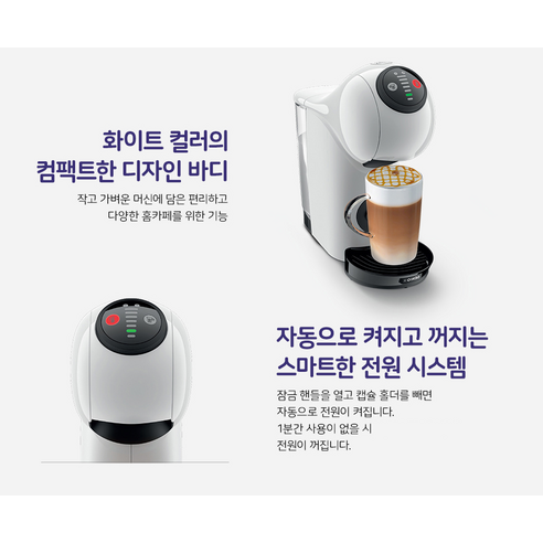 돌체구스토 지니오S 베이직의 콤팩트한 디자인 이미지