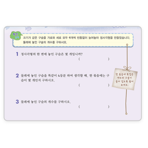 꼭 알아야 할 수학문장제 이미지 3