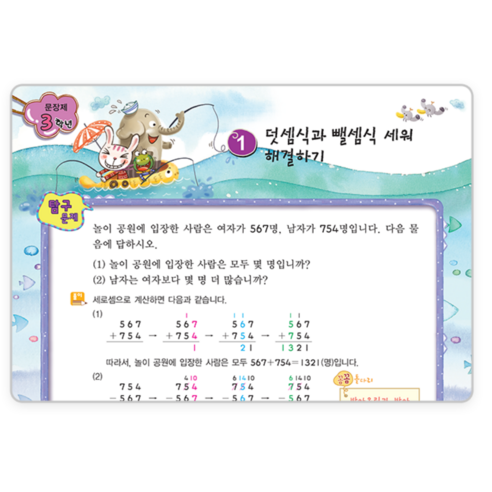 꼭 알아야 할 수학문장제 이미지 2