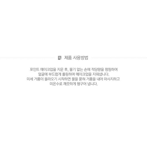 더페이스샵 더테라피 세럼 인 오일 클렌저 실사용 후기 | 효과 있을까? - 상품 이미지 3