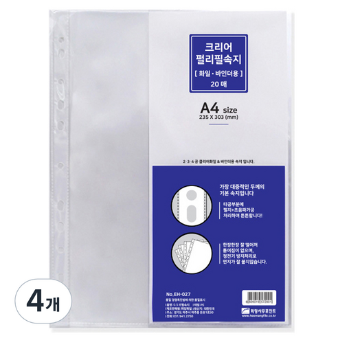 희망화일 클리어 화일 리필 속지 펄 A4, 4개